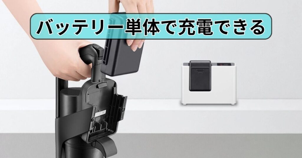 着脱式バッテリー