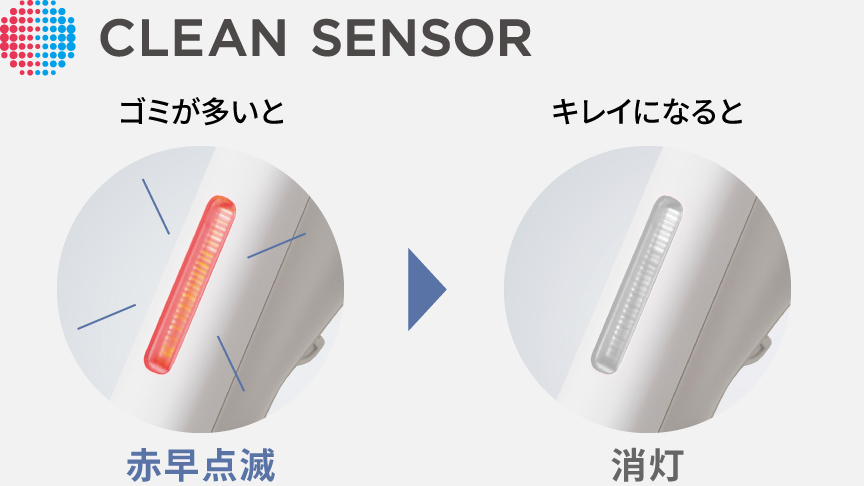 クリーンセンサー