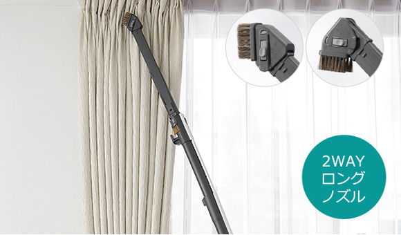 2WAYロングノズル