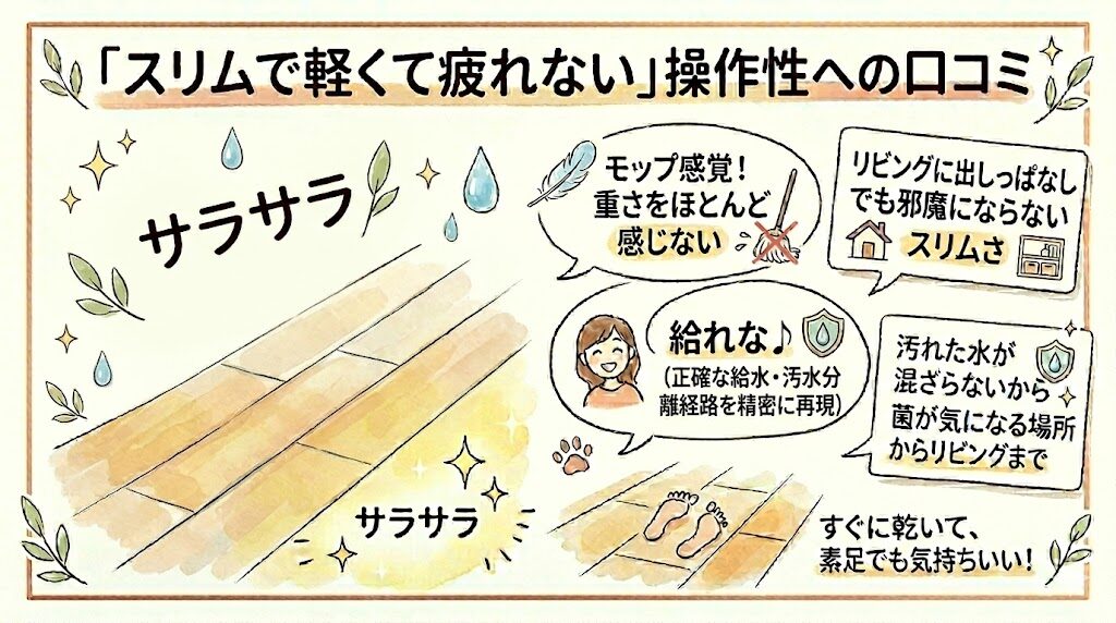 「スリムで軽くて疲れない」操作性への口コミ